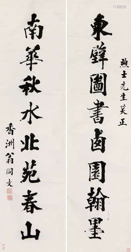 翁同文(1915-1999) 书法对联