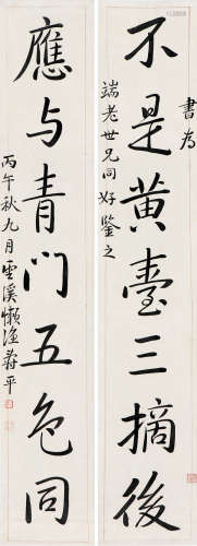 恽寿平(1633-1690) 书法对联