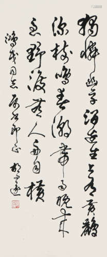 胡问遂(1918-1999) 书法