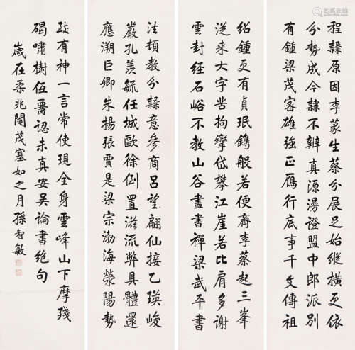 孙智敏(1881-?) 书法四屏