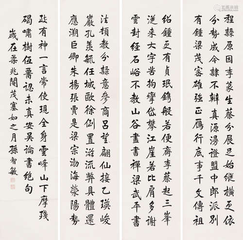 孙智敏(1881-?) 书法四屏