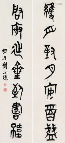 刘心源(1848-1915) 书法对联