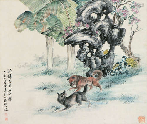 孔小瑜(1899-1984) 犬嬉图