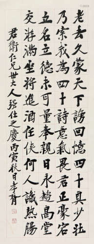 郑孝胥(1860-1938) 书法