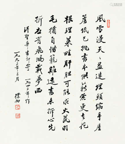 赵朴初（1907～2000）（款） 1993年作 书法 镜片 纸本