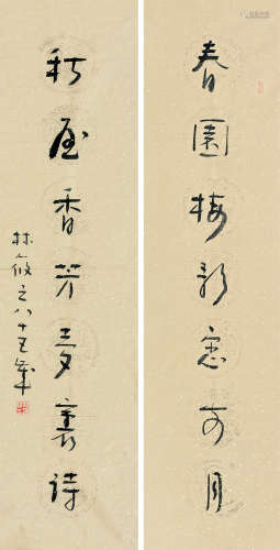 林筱之（b.1928） 2012年作 行书 七言联 纸片 纸本