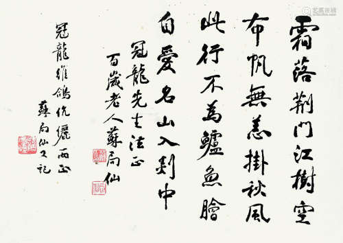 苏局仙（1882～1991） 书法 镜框 纸本