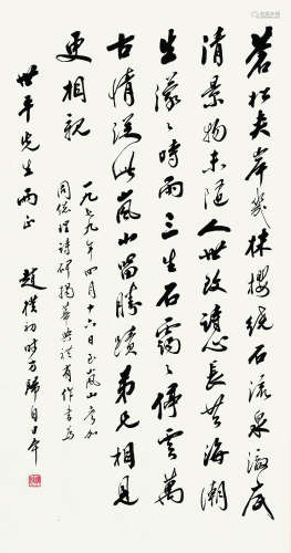 赵朴初（1907～2000） 1979年作 书法 立轴 纸本