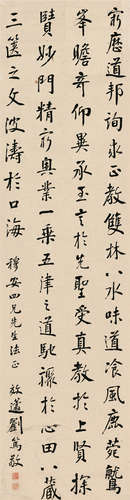 刘笃敬（1848～1920） 书法 屏轴 纸本