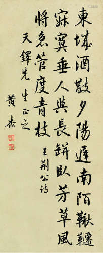 黄杰（1903～1996） 书法 镜片 纸本