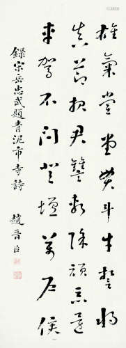 赵晋臣（近现代） 书法 纸片 纸本
