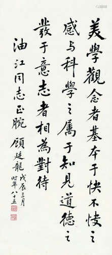 顾廷龙（1904～1998） 1988年作 书法 立轴 纸本
