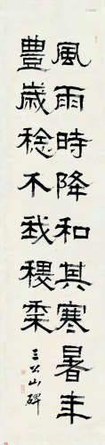 张祖翼（1849～1917） 书法 屏轴 纸本