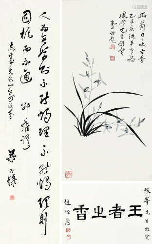 陶寿伯 梁寒操（1902～1998）等 1965年作 兰花 书法 （两件） 立轴 水墨纸本