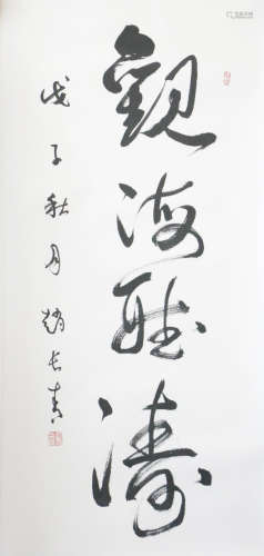 Zhao, ChangQIng. ink color calligraphy