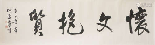He, JiaYing. ink color calligraphy