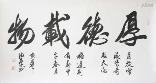 Tian, BoPing. ink color calligraphy