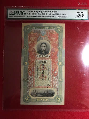 Chinese paper money with calligraphy PMG cert