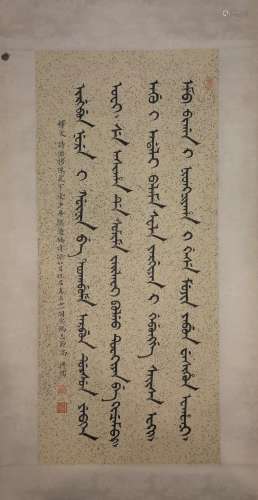 Pu Lu (1896=-1963) Manchu Calligraphic Hanging Scrool