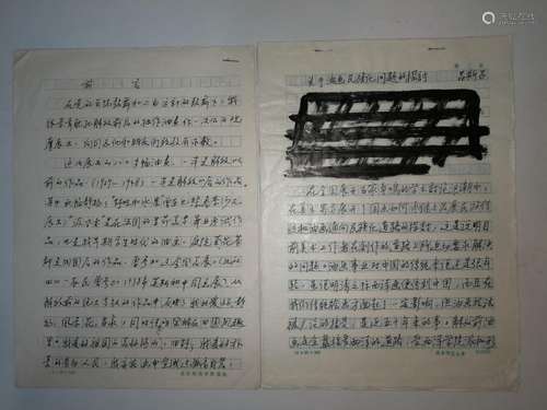 Mid-20th Century Chinese Oil Painter Lu Sibai's Manuscript