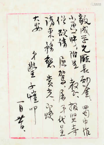 丰子恺(1898-1975) 信札 纸本水墨 信札