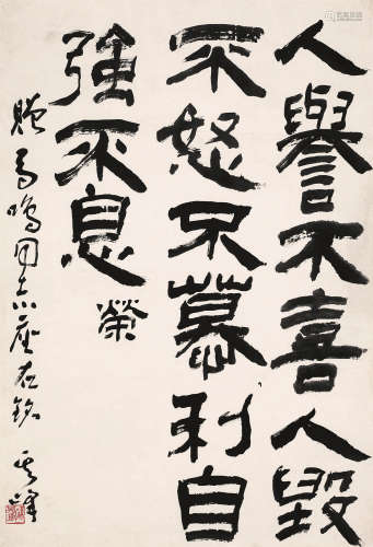 孙其峰（b.1920） 隶书 纸本水墨 托片