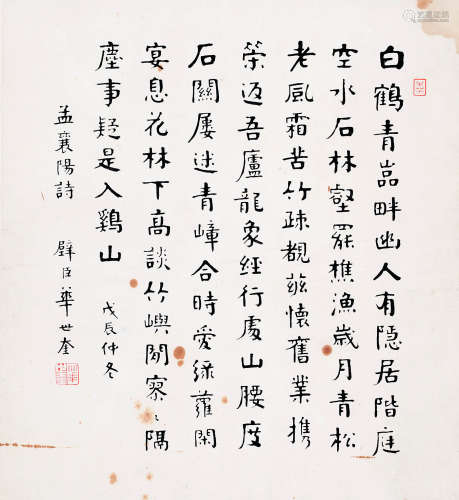 华世奎（1864-1942） 1928年 书法小品 纸本水墨 镜心