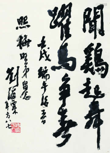 刘海粟（1896-1994） 1982年 书法 纸本水墨 立轴