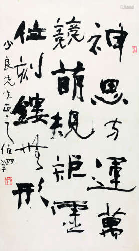 孙伯翔（b.1934） 书法 纸本水墨 托片