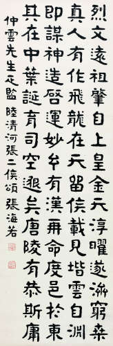 张海若（1877-1943） 书法中堂 纸本水墨 立轴