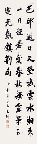 王 垿（1857-1933） 书法 纸本水墨 立轴