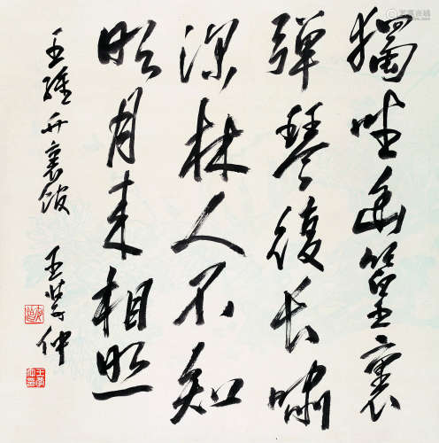 王学仲（1925-2013） 书法 纸本水墨 立轴