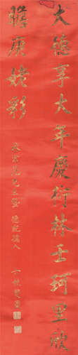 刘春霖（1872-1944） 书法 绫本描金 立轴