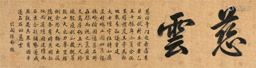 徐 郙(1836-1907) 书法 绢本水墨 镜心