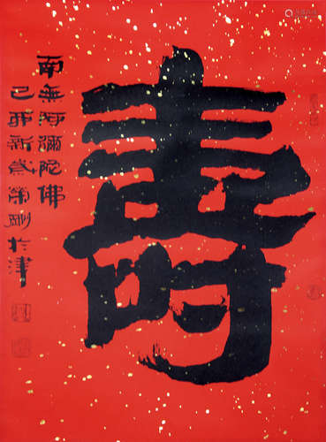 孙荣刚（b.1950） 已卯（1999年）作 书法 立轴 纸本