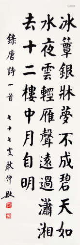 耿仲扬（1910～1933） 书法 立轴 纸本