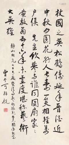 曾今可（1901～1971） 行书书法 镜心 水墨纸本