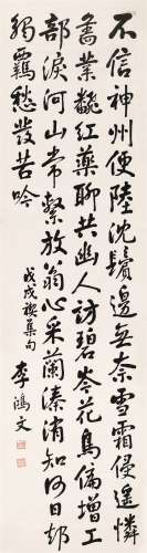 李鸿文（1880～1969） 书法 镜心 水墨纸本