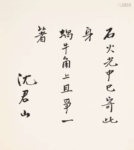 沈君山（b.1932） 书法 画仙板 水墨纸本