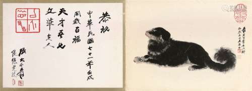 张大千（1899～1983） 题壬戌贺年卡
