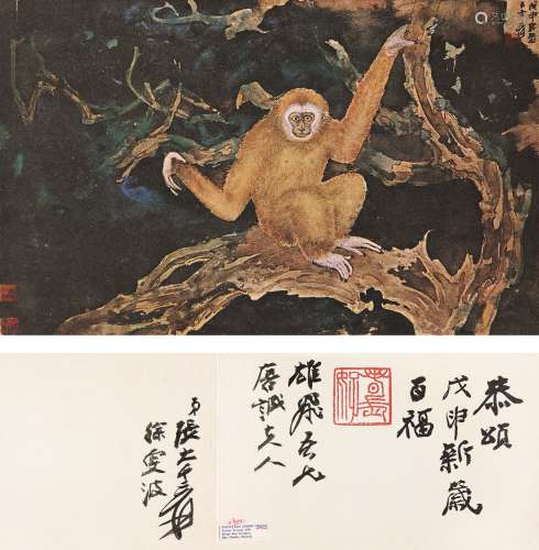 张大千（1899～1983）题 戊申年贺年卡