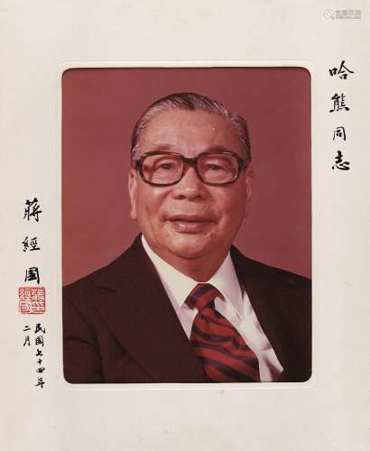 蒋经国（1910～1988） 赠温哈熊签名照