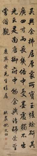 姚文田（1758～1827） 书法 立轴 水墨纸本