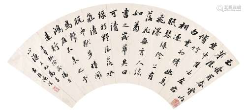 陈璞（1820～1887） 行书扇面 扇面 水墨纸本