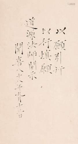 周梦蝶（1921～2014） 书法 镜心 水墨纸本
