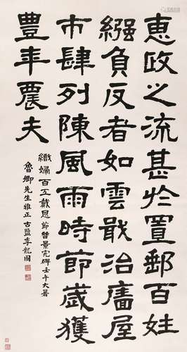 季龙图（1873～1950） 隶书书法 立轴 水墨纸本