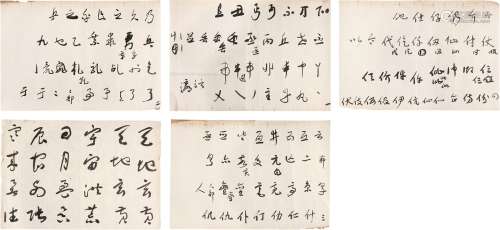于右任（1879～1964） 千字文及标准草书稿五张 镜心 水墨纸本