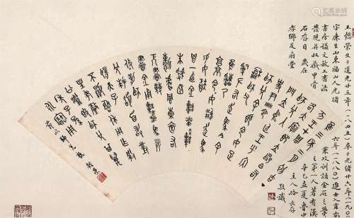 王懿荣（1845～1900） 篆书扇面 扇面 水墨纸本