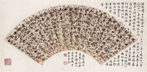 张廷济（1768～1848） 行书扇面 扇面 水墨洒金