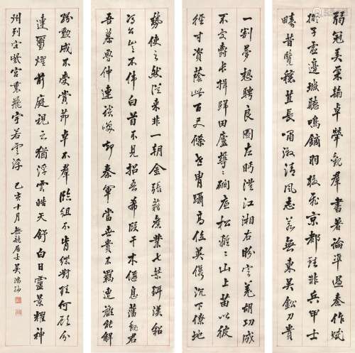 吴鸿纶（1817～1902） 行书 四屏立轴 水墨纸本